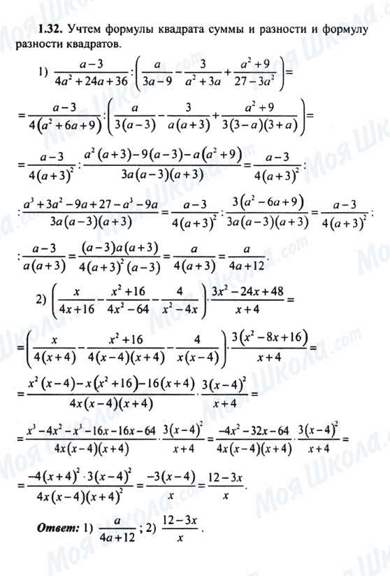 ГДЗ Алгебра 9 клас сторінка 1.32