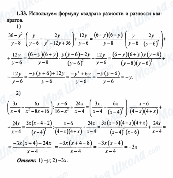 ГДЗ Алгебра 9 класс страница 1.33