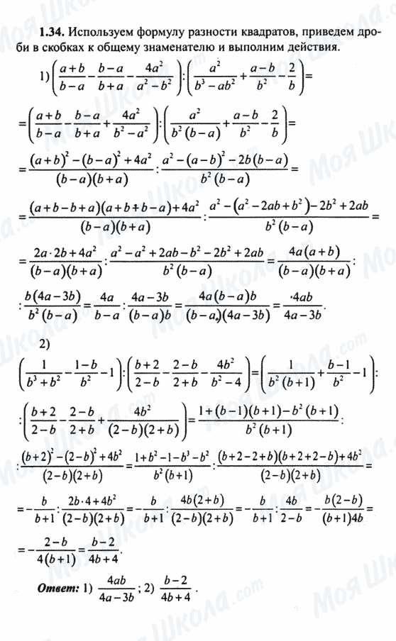ГДЗ Алгебра 9 класс страница 1.34