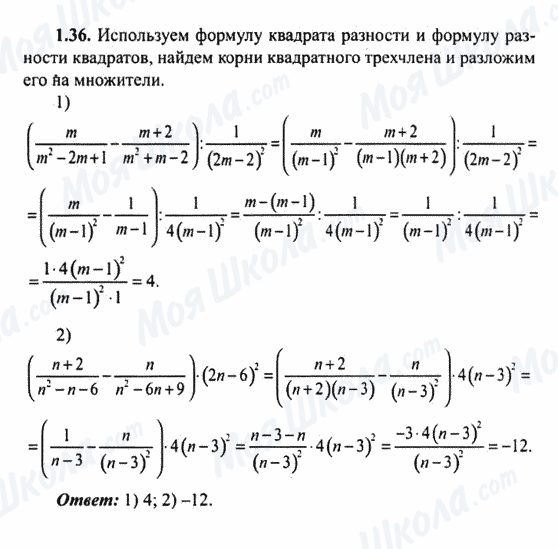 ГДЗ Алгебра 9 класс страница 1.36
