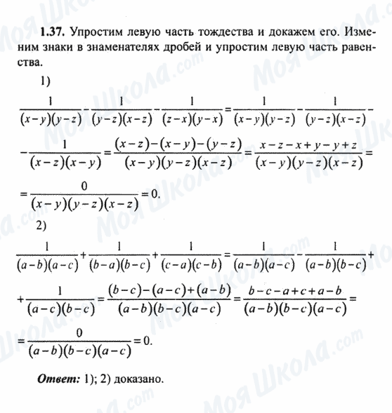 ГДЗ Алгебра 9 клас сторінка 1.37