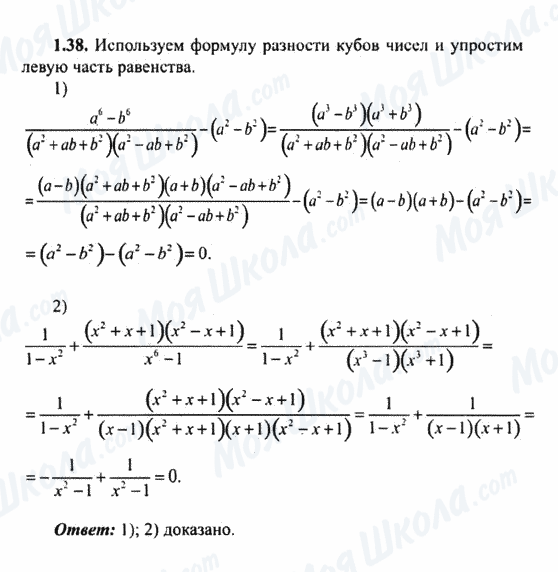 ГДЗ Алгебра 9 клас сторінка 1.38