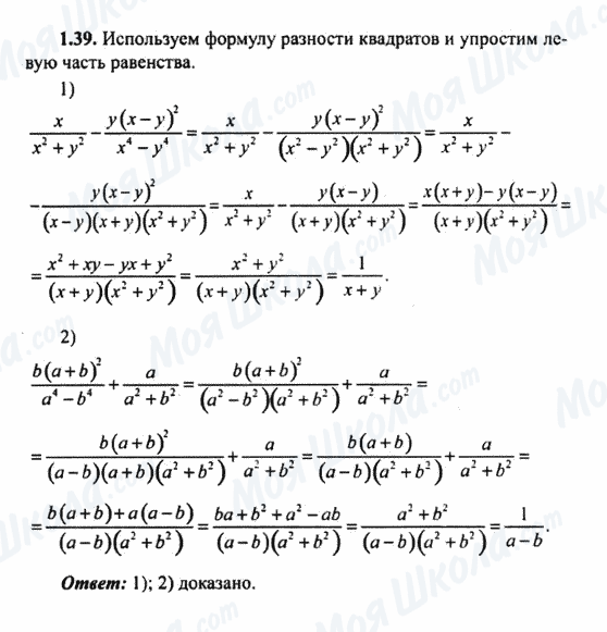 ГДЗ Алгебра 9 клас сторінка 1.39