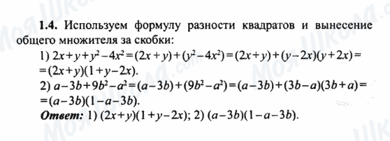 ГДЗ Алгебра 9 клас сторінка 1.4