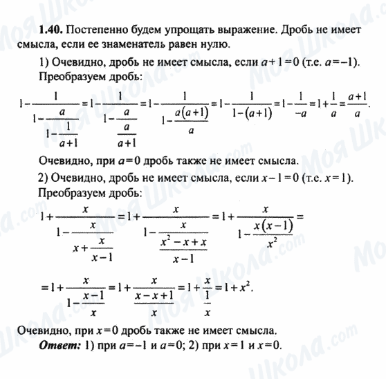 ГДЗ Алгебра 9 класс страница 1.40