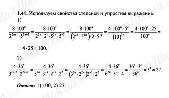 ГДЗ Алгебра 9 класс страница 1.41