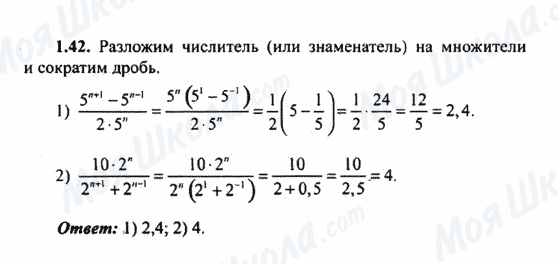 ГДЗ Алгебра 9 класс страница 1.42