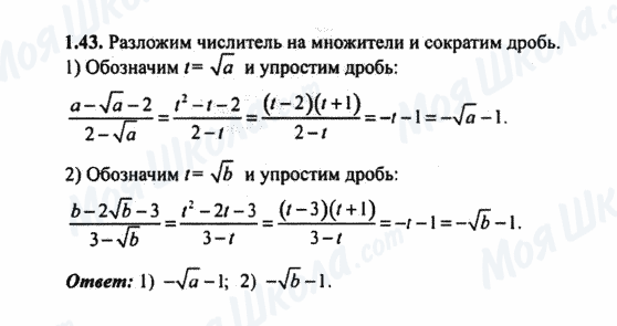 ГДЗ Алгебра 9 клас сторінка 1.43