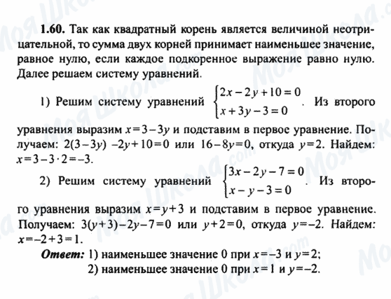 ГДЗ Алгебра 9 класс страница 1.60