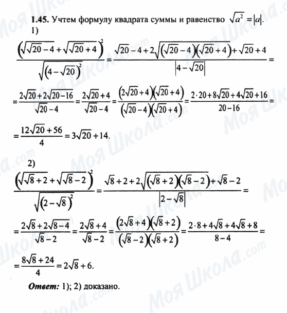 ГДЗ Алгебра 9 класс страница 1.45