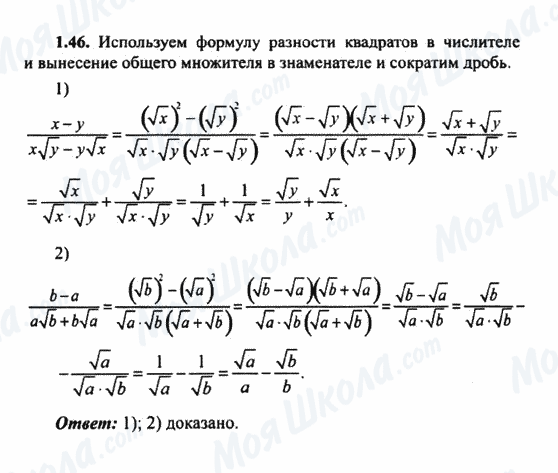 ГДЗ Алгебра 9 класс страница 1.46