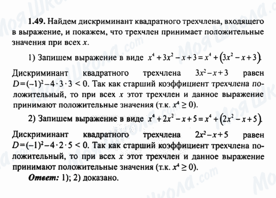 ГДЗ Алгебра 9 класс страница 1.49