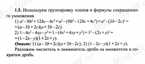 ГДЗ Алгебра 9 клас сторінка 1.5