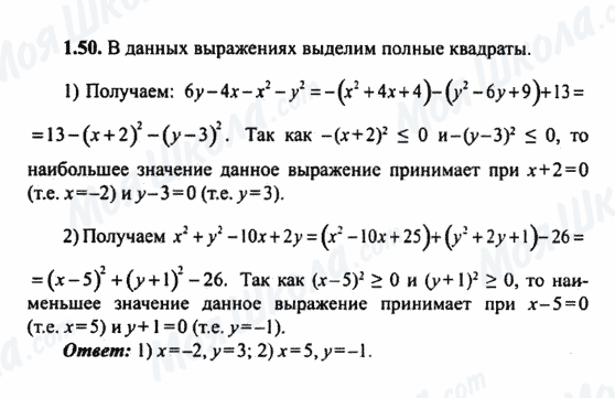 ГДЗ Алгебра 9 класс страница 1.50