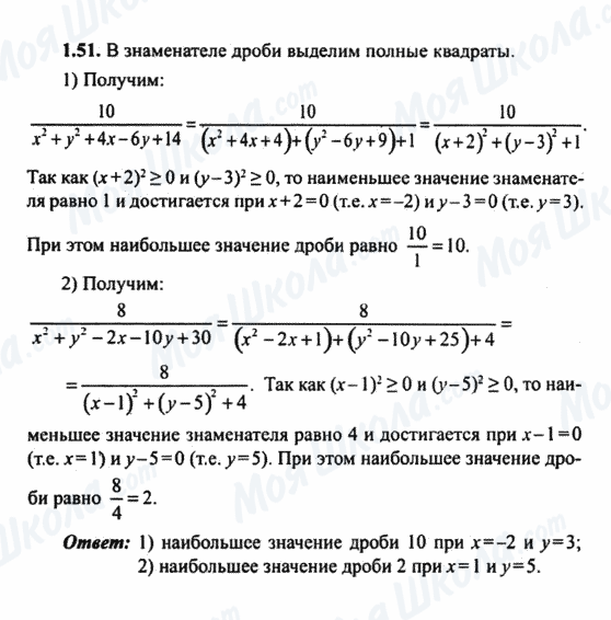 ГДЗ Алгебра 9 класс страница 1.51