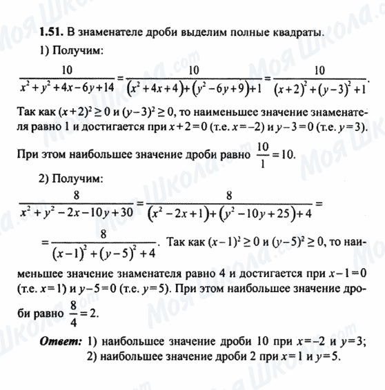 ГДЗ Алгебра 9 клас сторінка 1.51