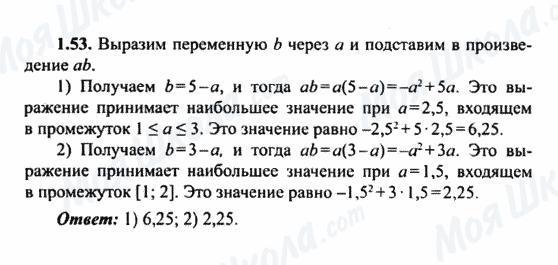 ГДЗ Алгебра 9 класс страница 1.53