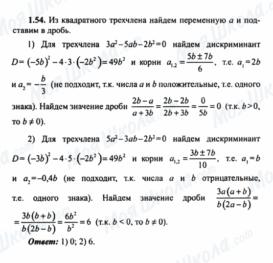 ГДЗ Алгебра 9 клас сторінка 1.54