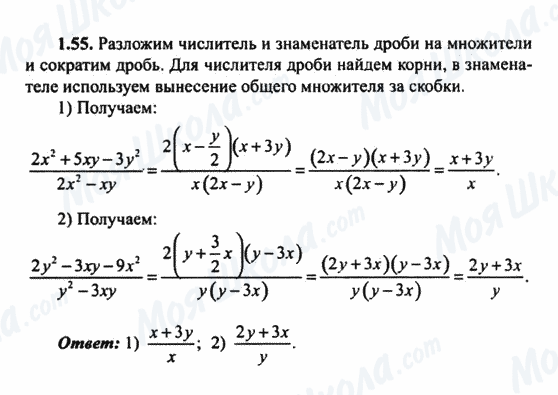 ГДЗ Алгебра 9 клас сторінка 1.55