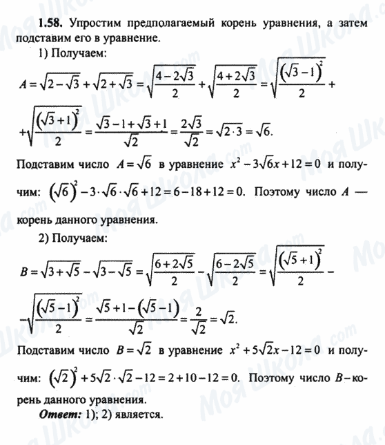 ГДЗ Алгебра 9 класс страница 1.58
