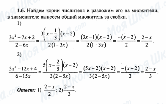 ГДЗ Алгебра 9 клас сторінка 1.6