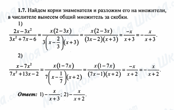 ГДЗ Алгебра 9 клас сторінка 1.7