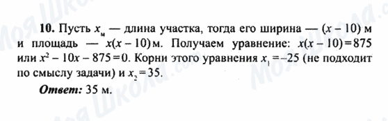 ГДЗ Алгебра 9 клас сторінка 10