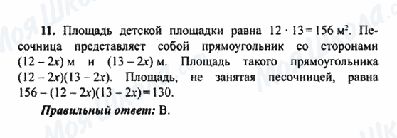 ГДЗ Алгебра 9 клас сторінка 11