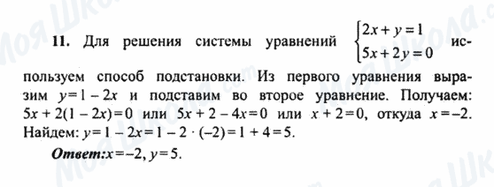 ГДЗ Алгебра 9 класс страница 11