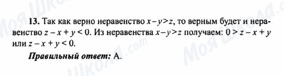 ГДЗ Алгебра 9 клас сторінка 13