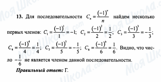 ГДЗ Алгебра 9 класс страница 13