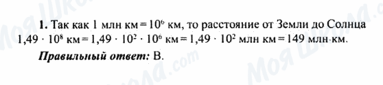 ГДЗ Алгебра 9 клас сторінка 1