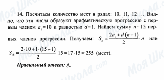 ГДЗ Алгебра 9 класс страница 14