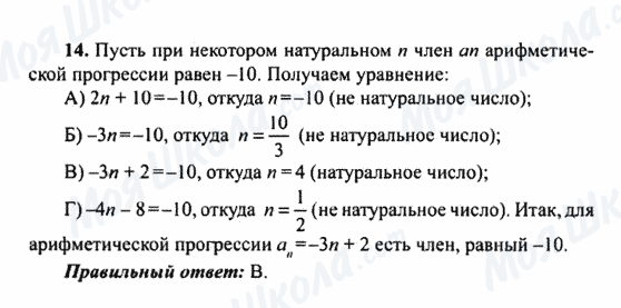 ГДЗ Алгебра 9 клас сторінка 14