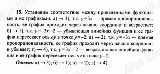 ГДЗ Алгебра 9 класс страница 15