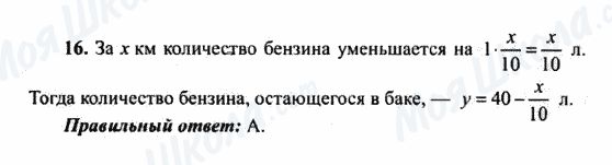 ГДЗ Алгебра 9 клас сторінка 16