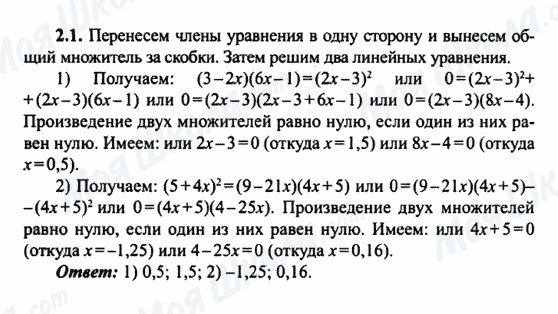 ГДЗ Алгебра 9 клас сторінка 2.1