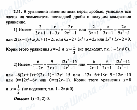 ГДЗ Алгебра 9 клас сторінка 2.11