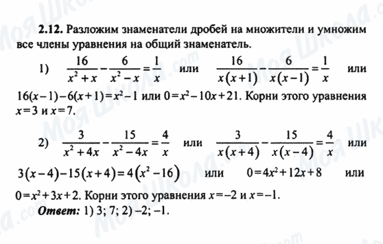 ГДЗ Алгебра 9 клас сторінка 2.12