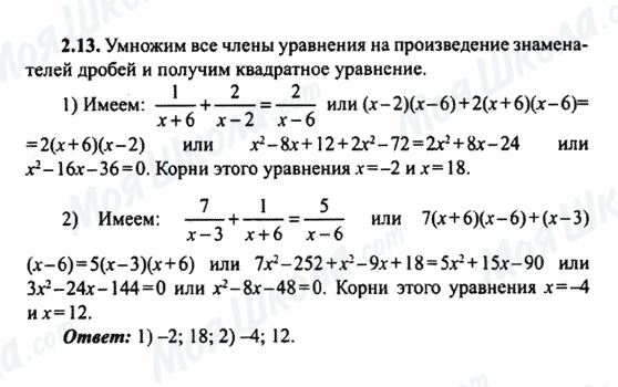 ГДЗ Алгебра 9 клас сторінка 2.13