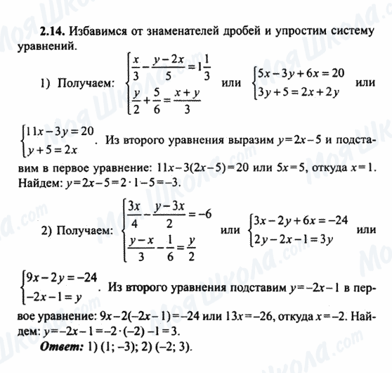 ГДЗ Алгебра 9 класс страница 2.14