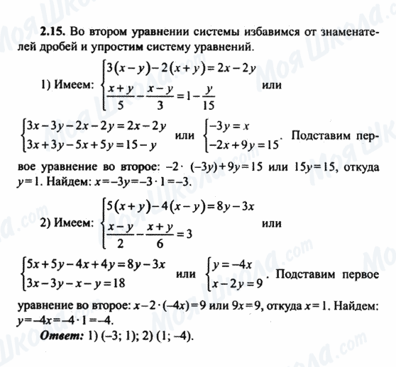 ГДЗ Алгебра 9 класс страница 2.15