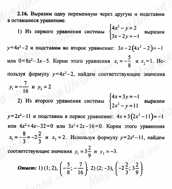 ГДЗ Алгебра 9 класс страница 2.16