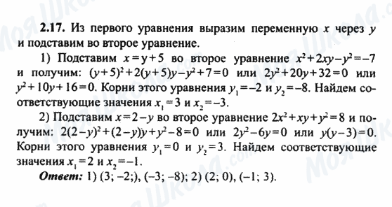 ГДЗ Алгебра 9 класс страница 2.17