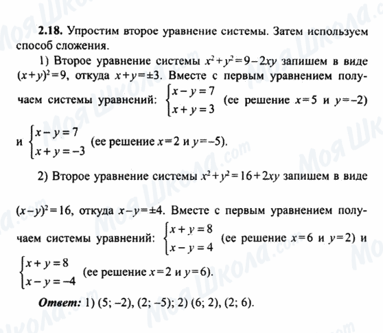 ГДЗ Алгебра 9 клас сторінка 2.18