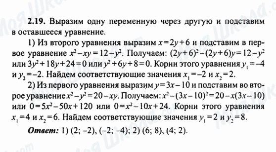 ГДЗ Алгебра 9 клас сторінка 2.19