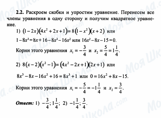 ГДЗ Алгебра 9 клас сторінка 2.2