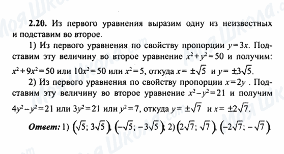 ГДЗ Алгебра 9 класс страница 2.20