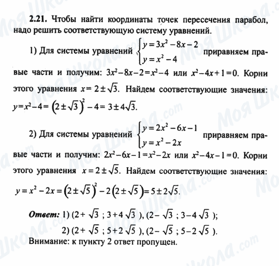 ГДЗ Алгебра 9 клас сторінка 2.21