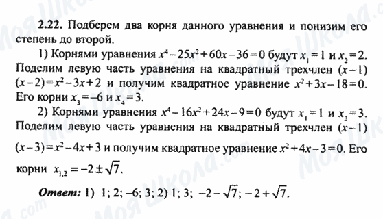 ГДЗ Алгебра 9 класс страница 2.22